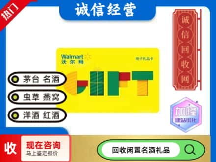 五家渠购物卡回收沃尔玛电子卡.jpg