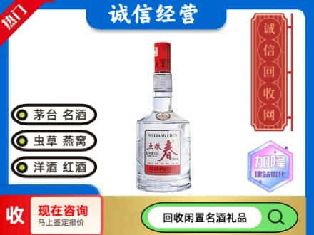 五家渠名酒回收五粮春.jpg